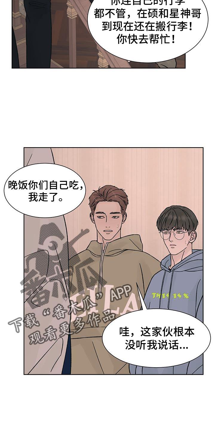 《狂夜追凶》第61章：大意【第一季完结】 第16页