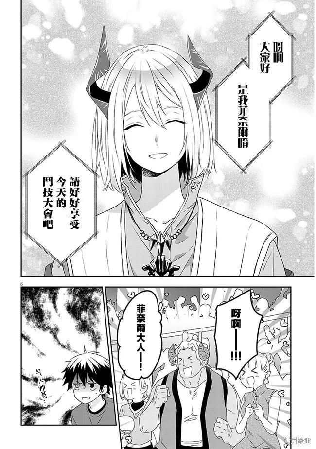 《魔王建造地下城转生到异世界建造人外娘的专属乐园吧》第60话 第8页