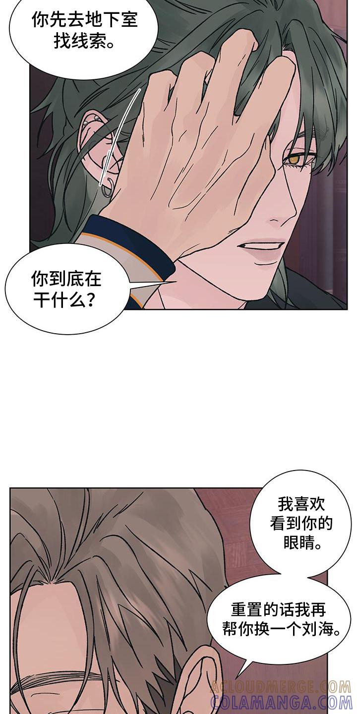 《狂夜追凶》第61章：大意【第一季完结】 第7页