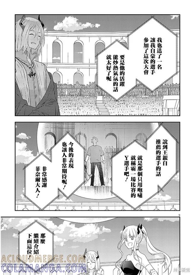 《魔王建造地下城转生到异世界建造人外娘的专属乐园吧》第60话 第9页