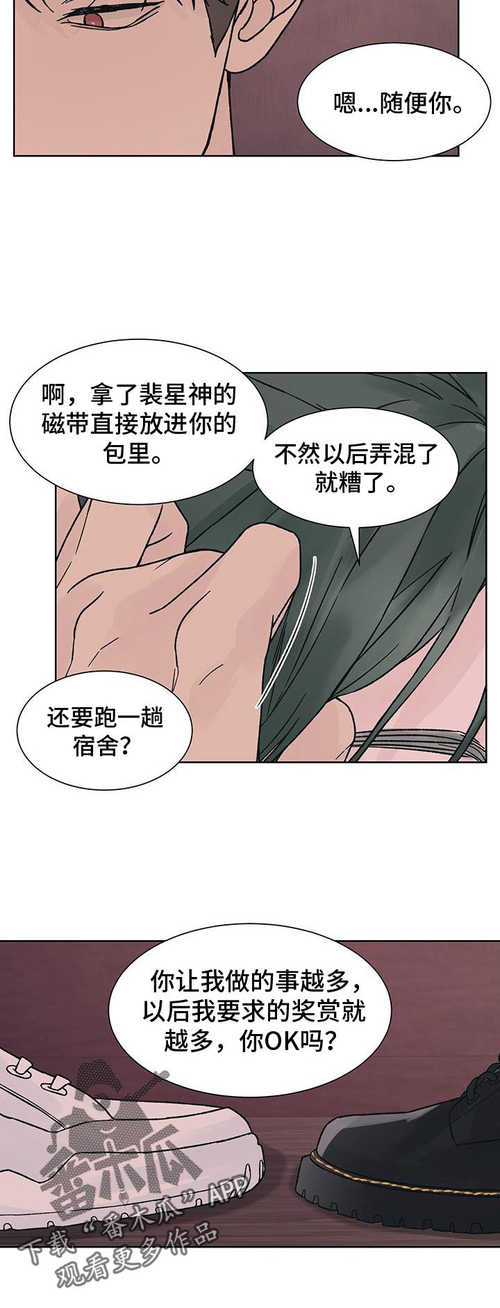 《狂夜追凶》第61章：大意【第一季完结】 第8页