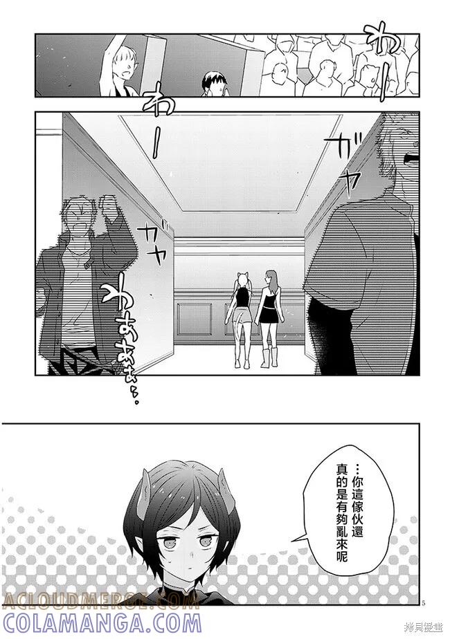 《魔王建造地下城转生到异世界建造人外娘的专属乐园吧》第60话 第5页