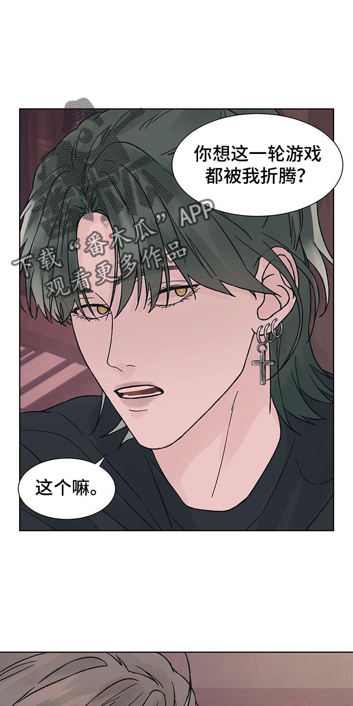 《狂夜追凶》第61章：大意【第一季完结】 第10页
