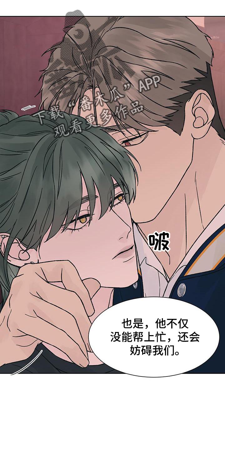 《狂夜追凶》第61章：大意【第一季完结】 第4页
