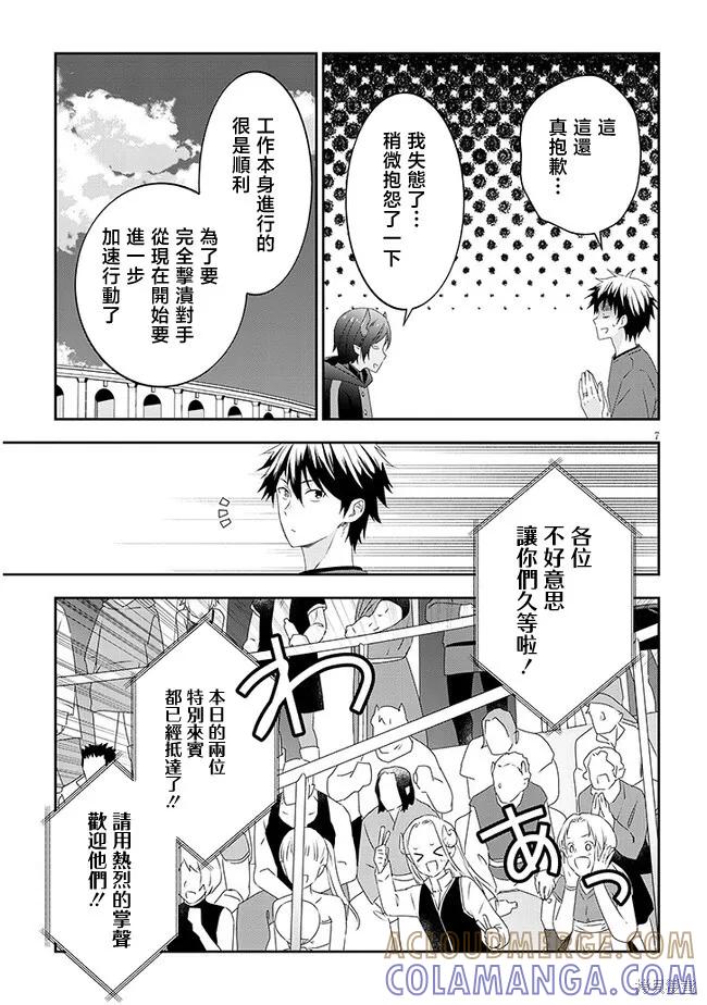 《魔王建造地下城转生到异世界建造人外娘的专属乐园吧》第60话 第7页