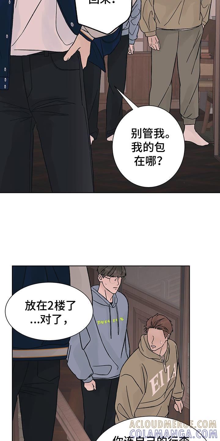 《狂夜追凶》第61章：大意【第一季完结】 第15页