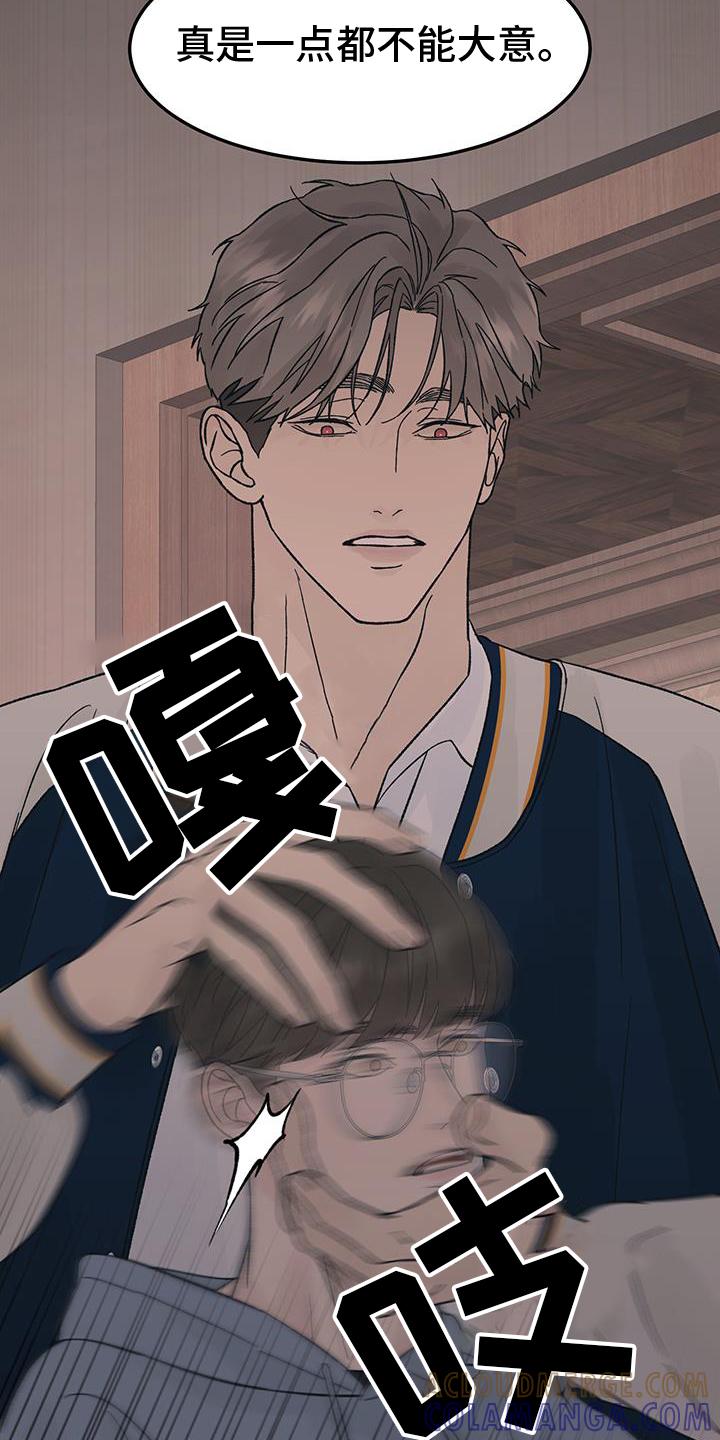 《狂夜追凶》第61章：大意【第一季完结】 第23页