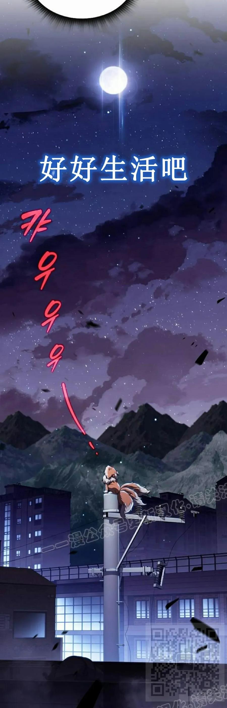 《回归者的平静生活》第7集 第29页