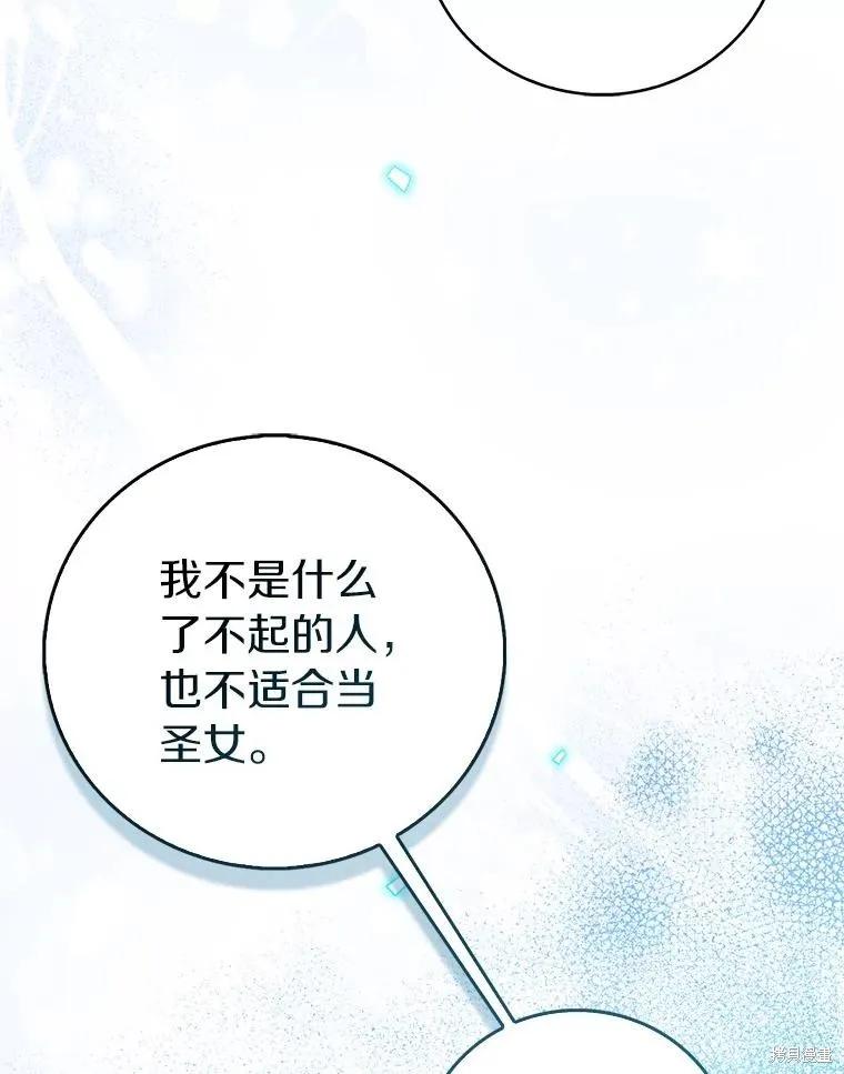 作为假圣女，却被众人迷恋？ 第73话 第142页