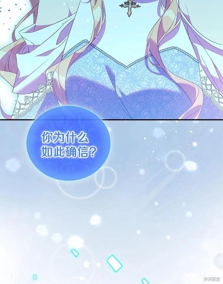 作为假圣女，却被众人迷恋？ 第73话 第144页