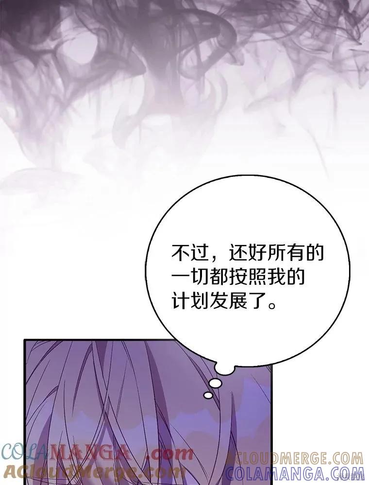 作为假圣女，却被众人迷恋？ 第74话 第25页