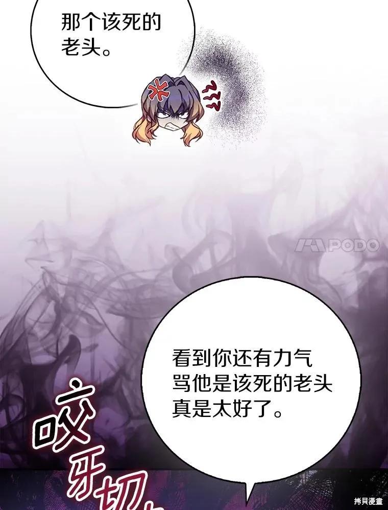 作为假圣女，却被众人迷恋？ 第74话 第23页