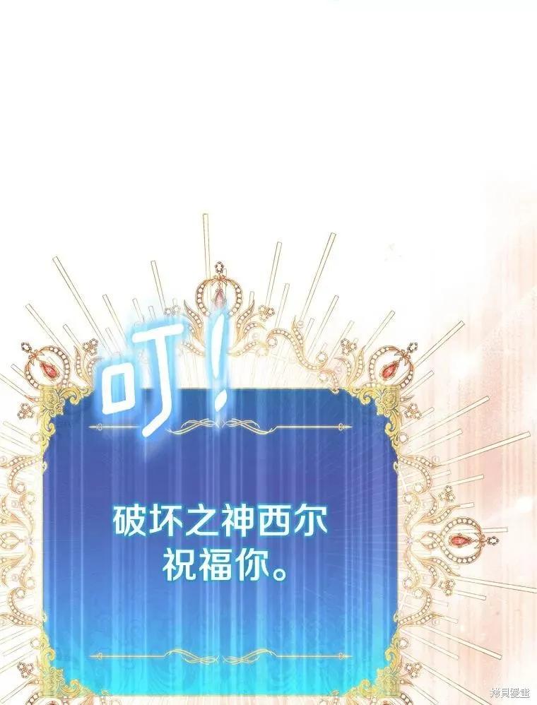 作为假圣女，却被众人迷恋？ 第74话 第27页