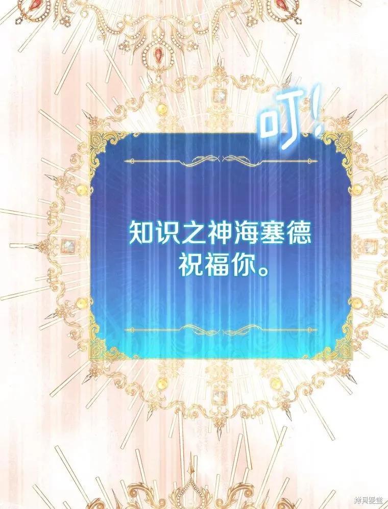 作为假圣女，却被众人迷恋？ 第74话 第28页