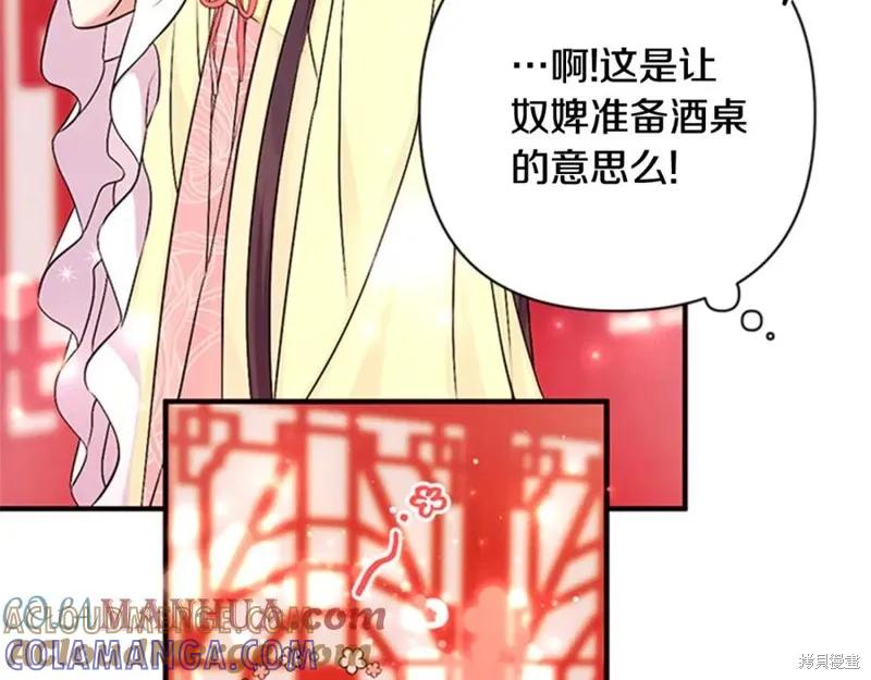 《异世界的野蛮皇后》第74话 第105页