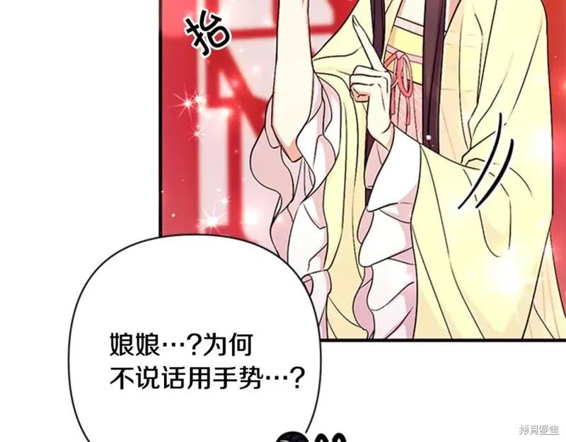 《异世界的野蛮皇后》第74话 第102页