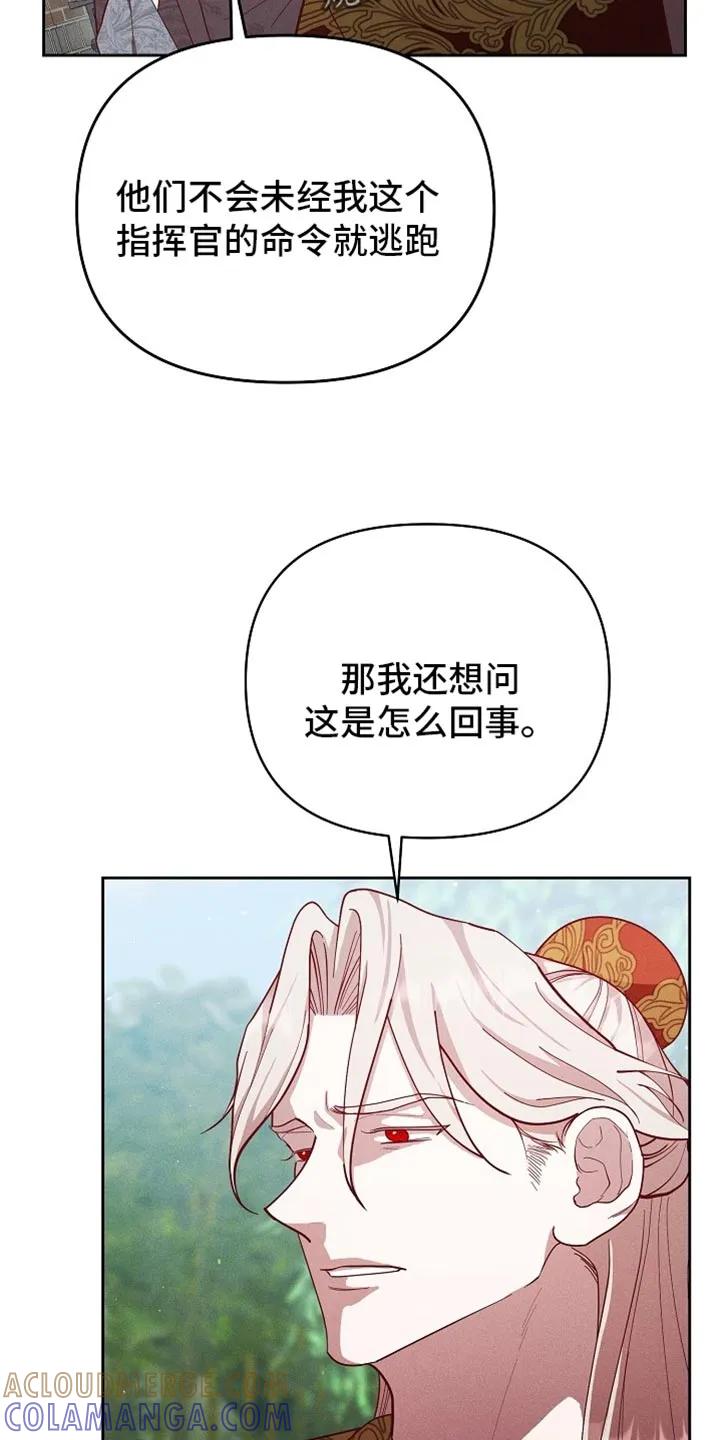 《陆地灵药》第94章：【第二季】如你所愿 第11页