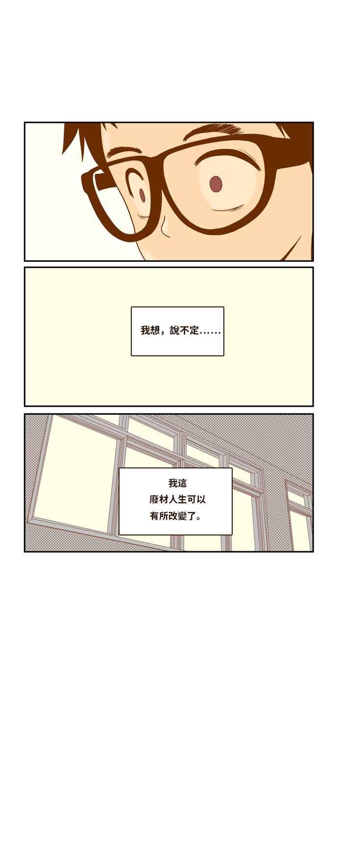 《我的保镳女友》[第1话] 是命运吗 第30页