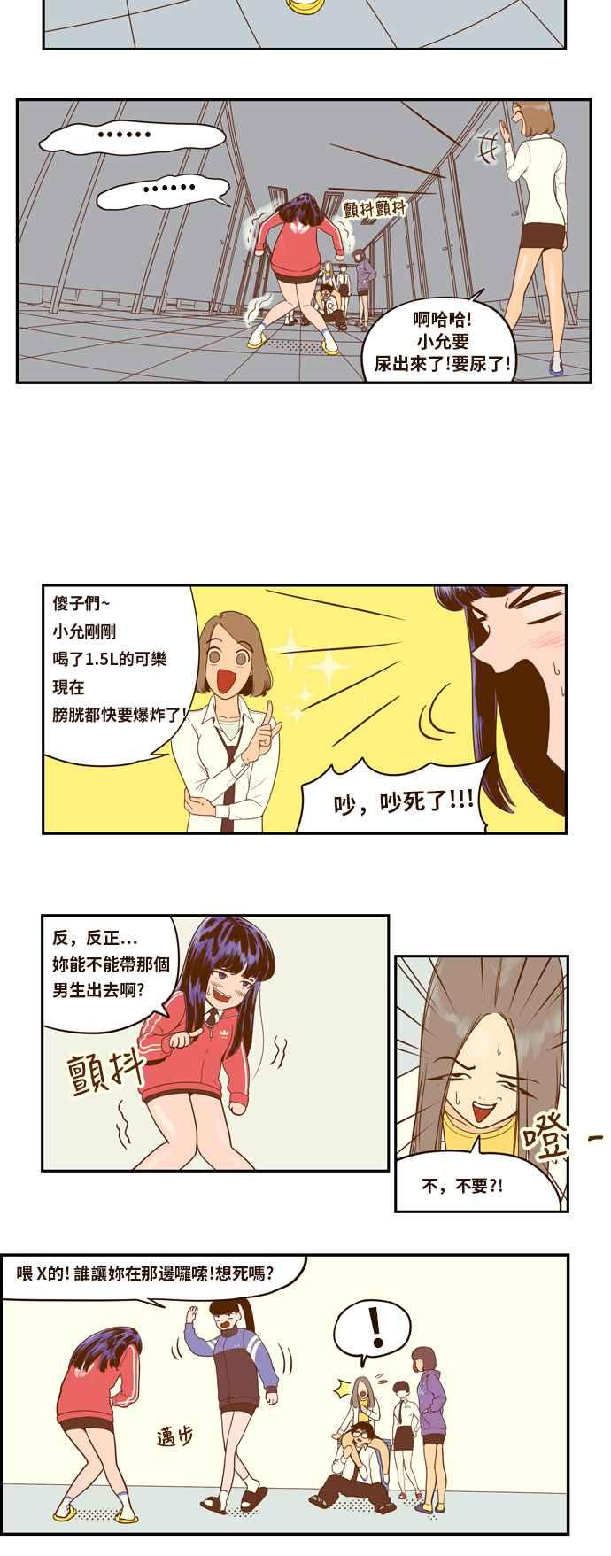 《我的保镳女友》[第1话] 是命运吗 第18页