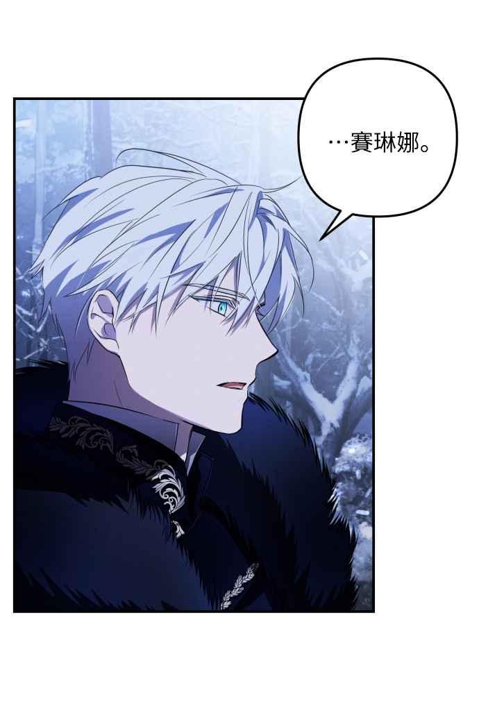 《魅惑北方公爵》第1话 第72页