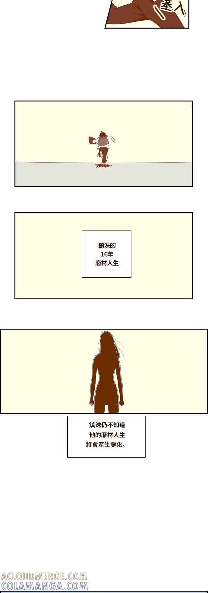 《我的保镳女友》[第1话] 是命运吗 第13页