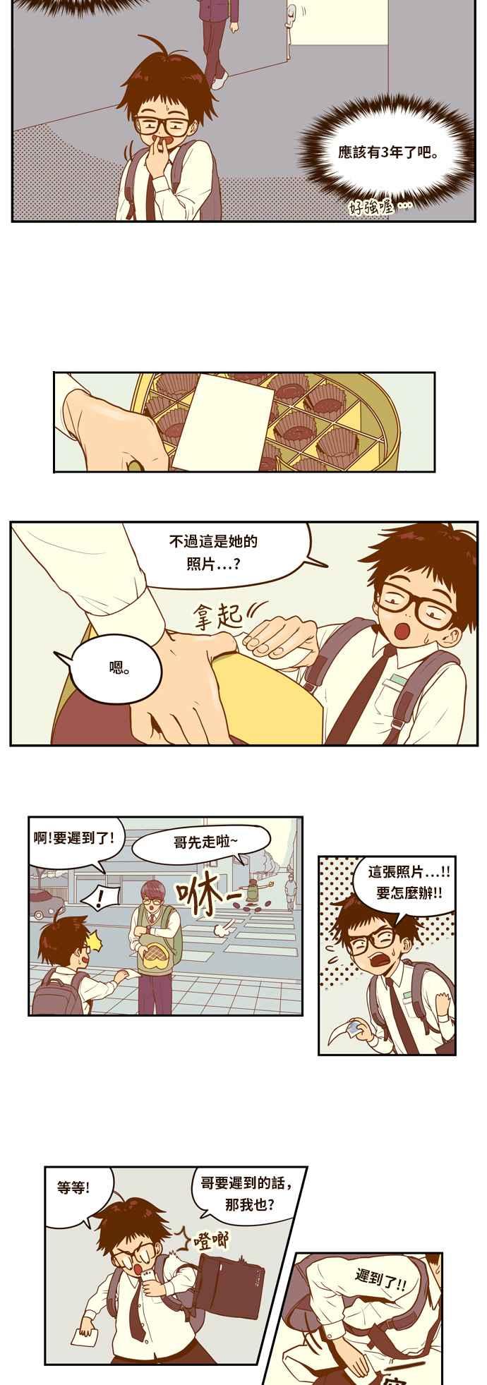 《我的保镳女友》[第1话] 是命运吗 第12页