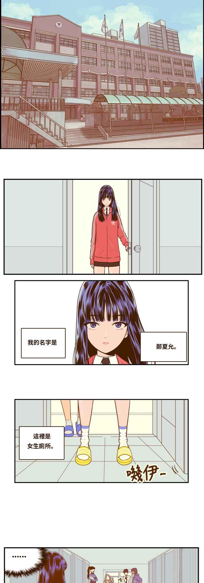 《我的保镳女友》[第1话] 是命运吗 第14页