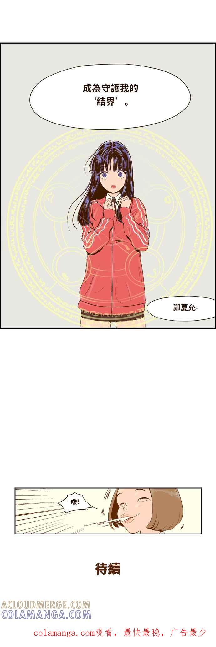 《我的保镳女友》[第1话] 是命运吗 第35页