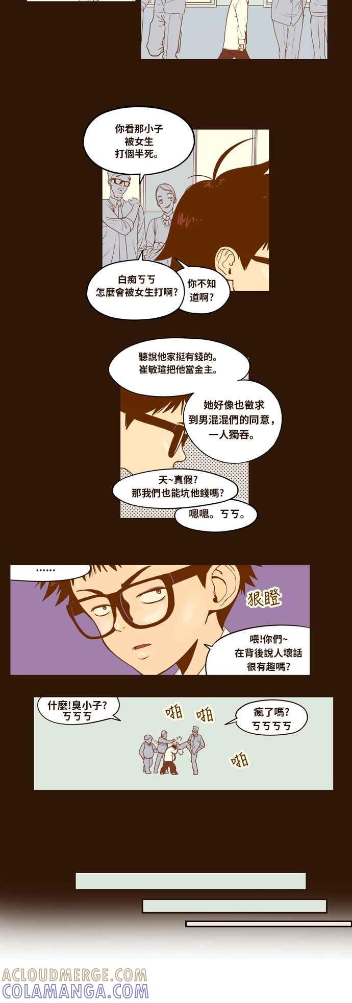 《我的保镳女友》[第1话] 是命运吗 第9页