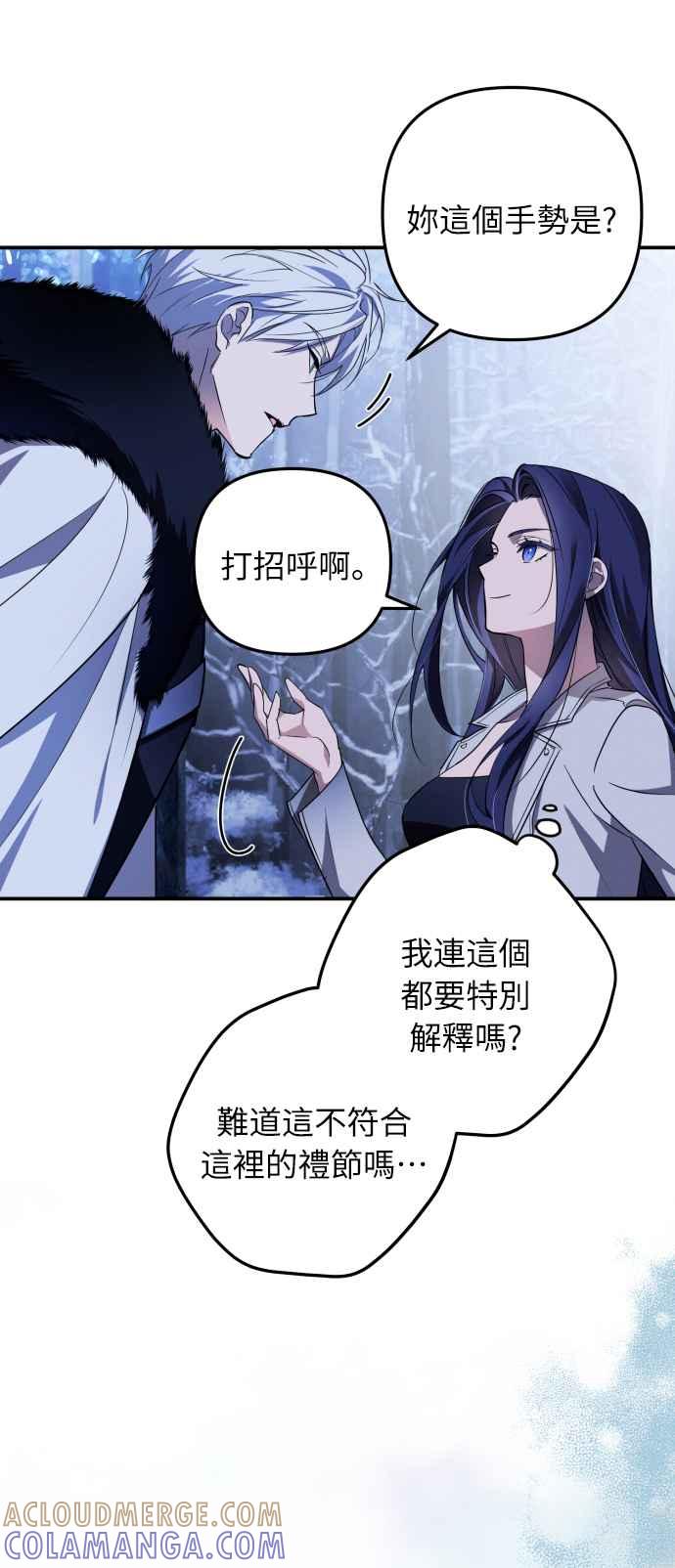 《魅惑北方公爵》第1话 第73页