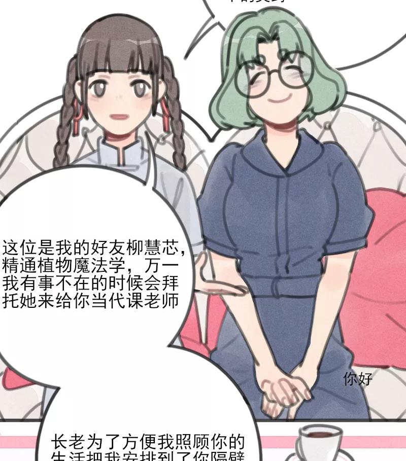 《100天魔女兼职日记》第10话 第29页