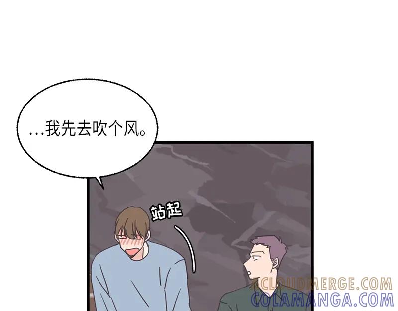 《取向的发现》第121话 第43页