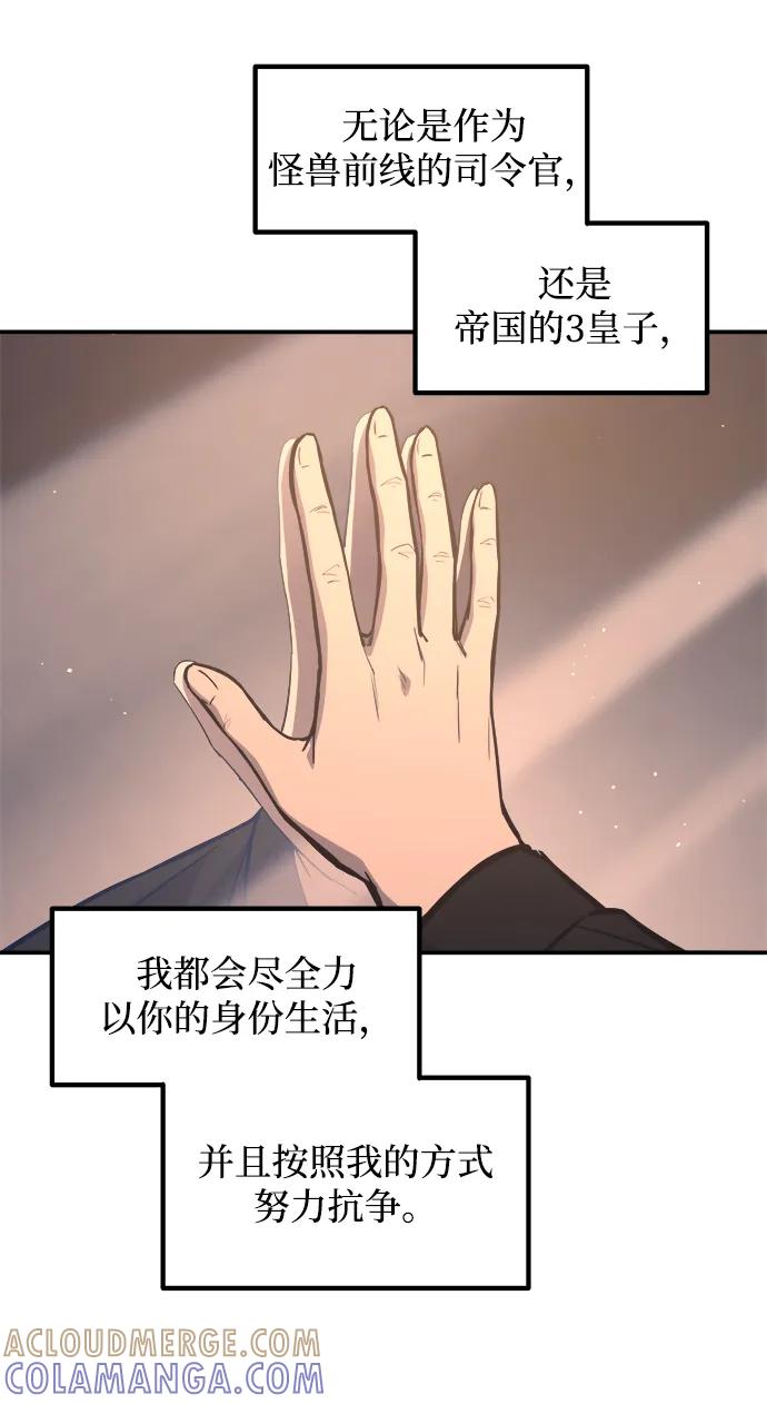 成为塔防游戏里的暴君 第128话 第64页