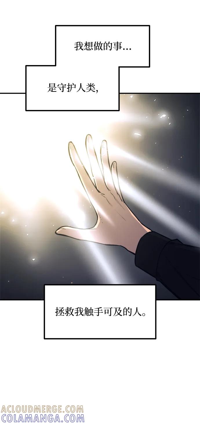 成为塔防游戏里的暴君 第128话 第61页