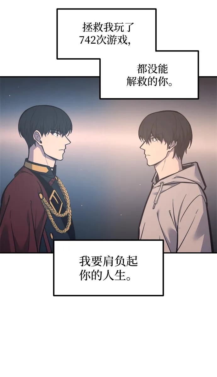 成为塔防游戏里的暴君 第128话 第63页