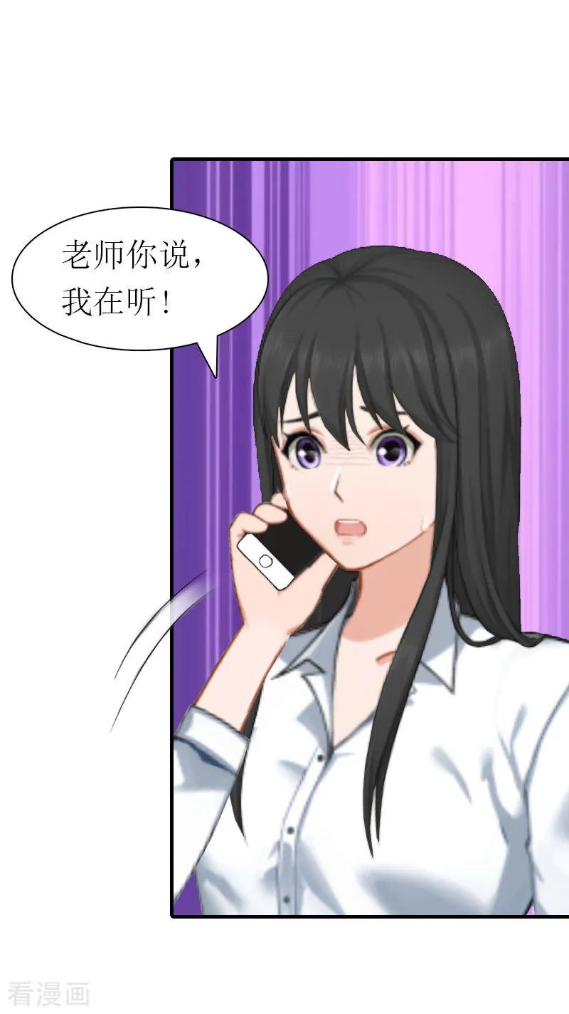 《傲娇冷男攻略记》第13话 菲菲不见了 第22页