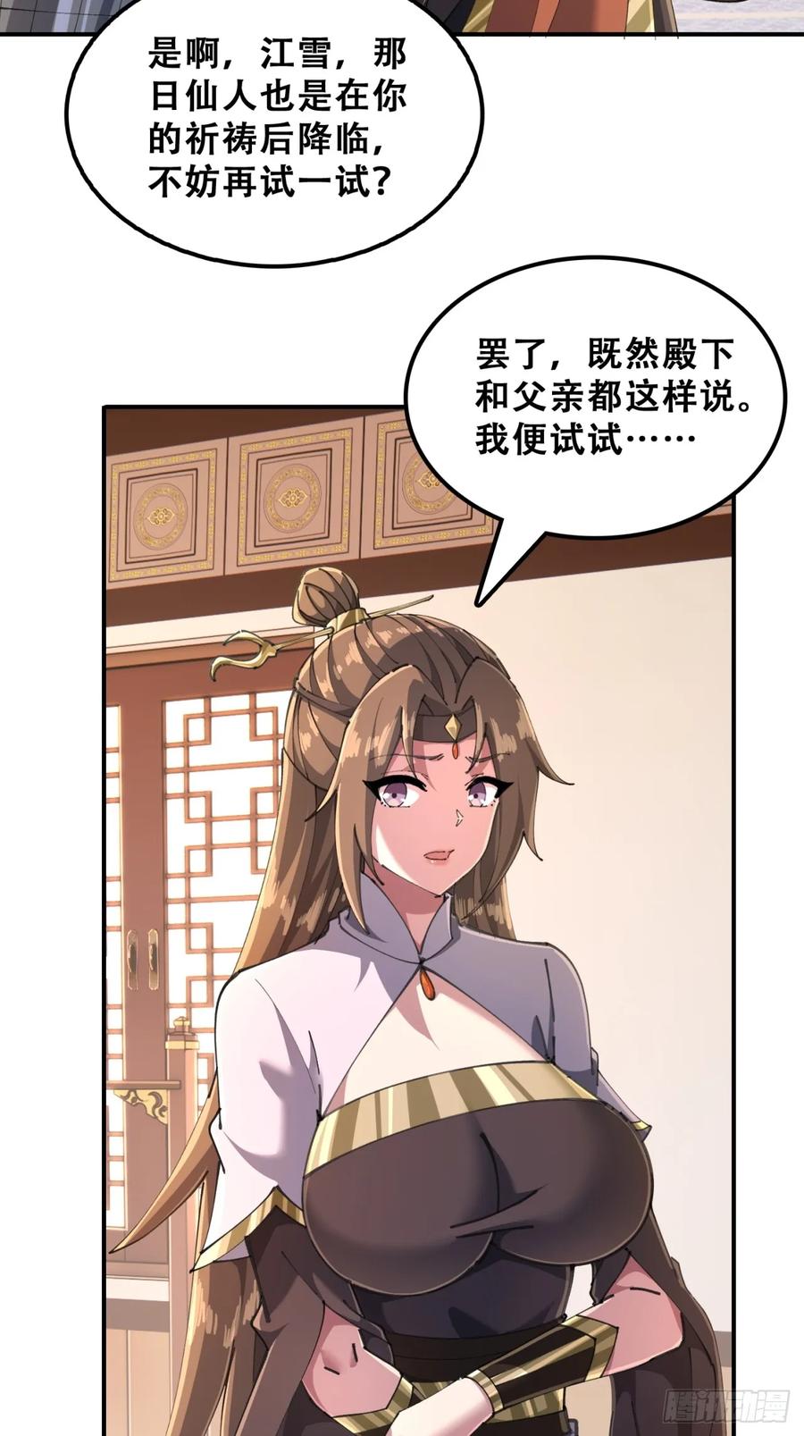 《速通修仙》七彩祥云 第33页