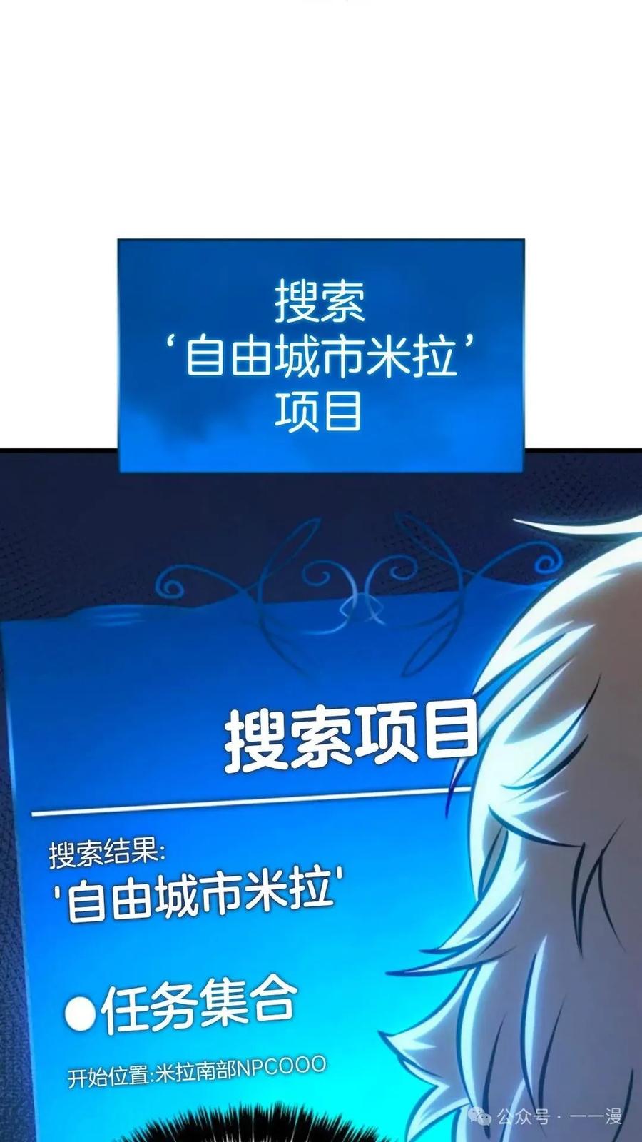 《伯爵家的小儿子是玩家》第11集 第23页