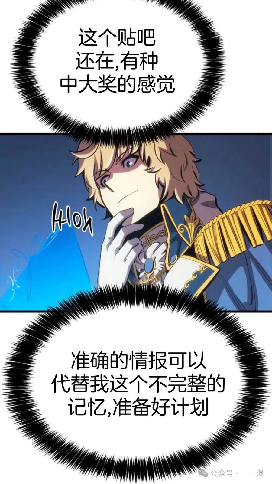 《伯爵家的小儿子是玩家》第11集 第22页
