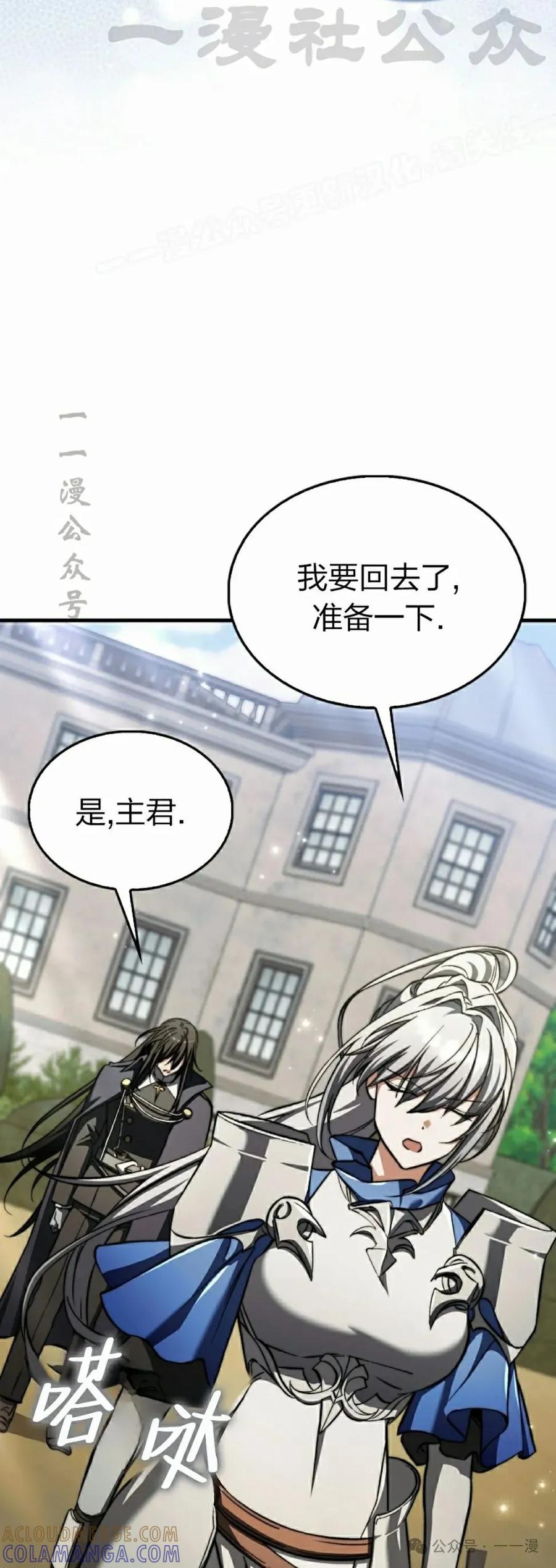 《反派也想活下去》第16集 第64页