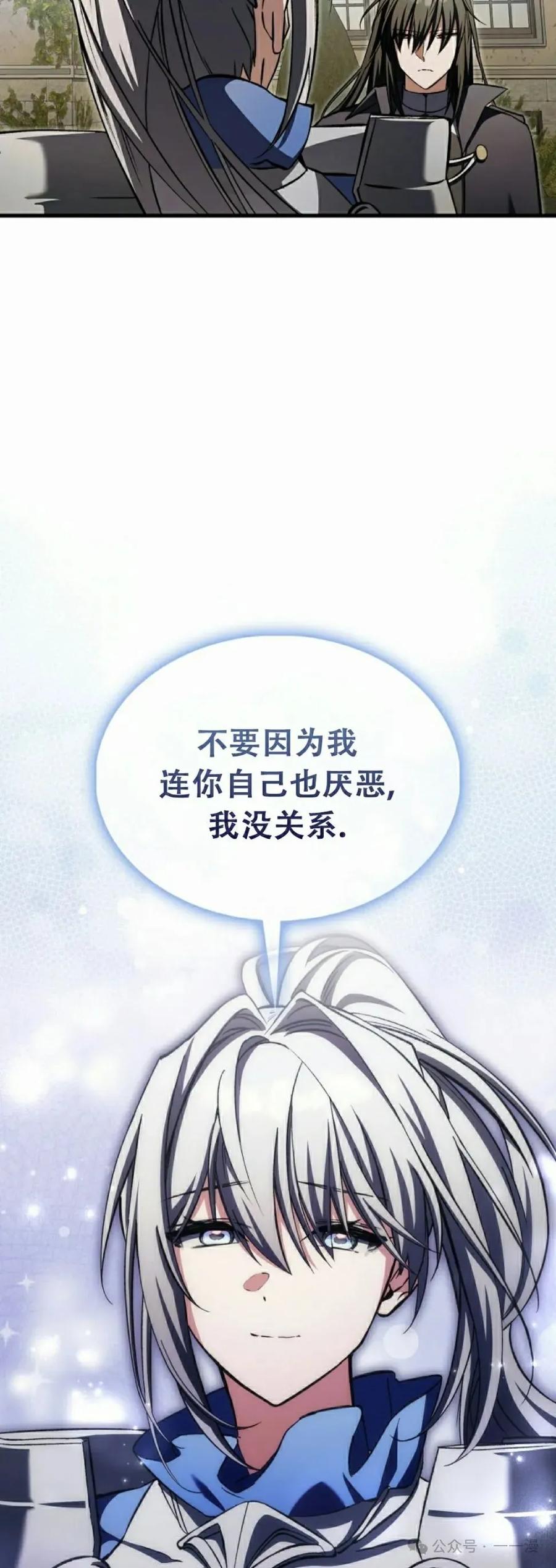 《反派也想活下去》第16集 第62页