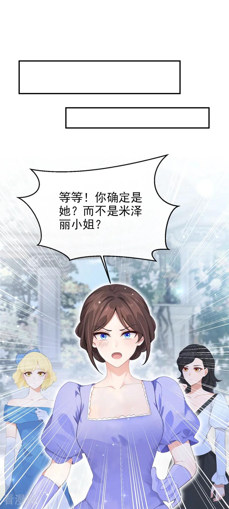 《让出天赋后，我成了魔法界团宠》第40话 重要的日子 第15页