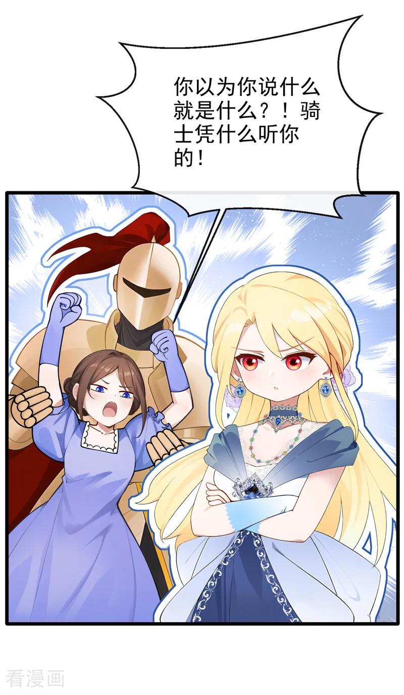《让出天赋后，我成了魔法界团宠》第40话 重要的日子 第18页