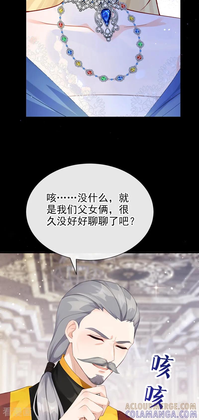 《让出天赋后，我成了魔法界团宠》第42话 生日盛宴 第43页