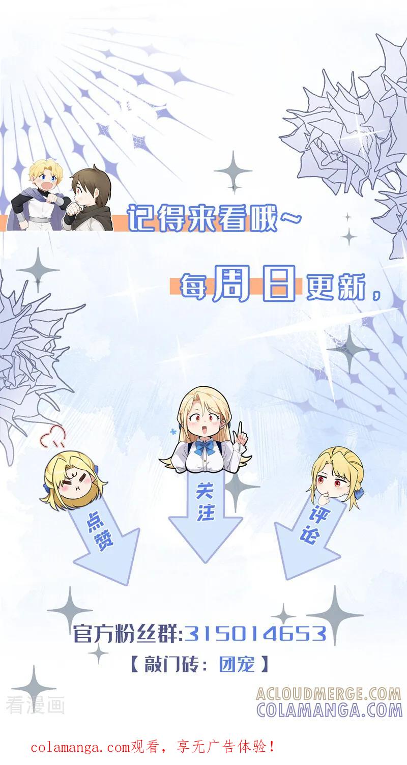 《让出天赋后，我成了魔法界团宠》第42话 生日盛宴 第46页