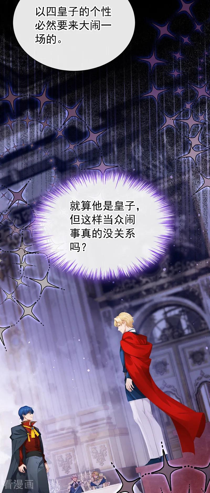 《让出天赋后，我成了魔法界团宠》第42话 生日盛宴 第27页
