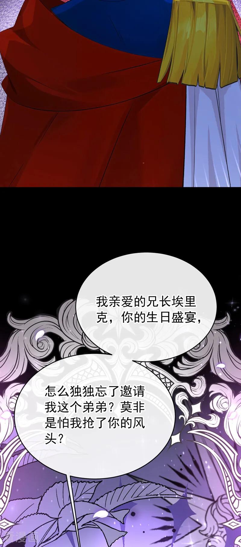 《让出天赋后，我成了魔法界团宠》第42话 生日盛宴 第20页