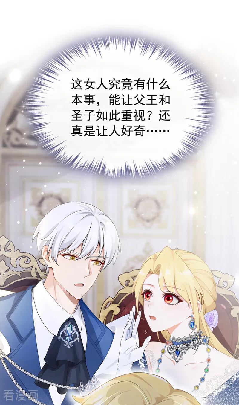 《让出天赋后，我成了魔法界团宠》第42话 生日盛宴 第12页