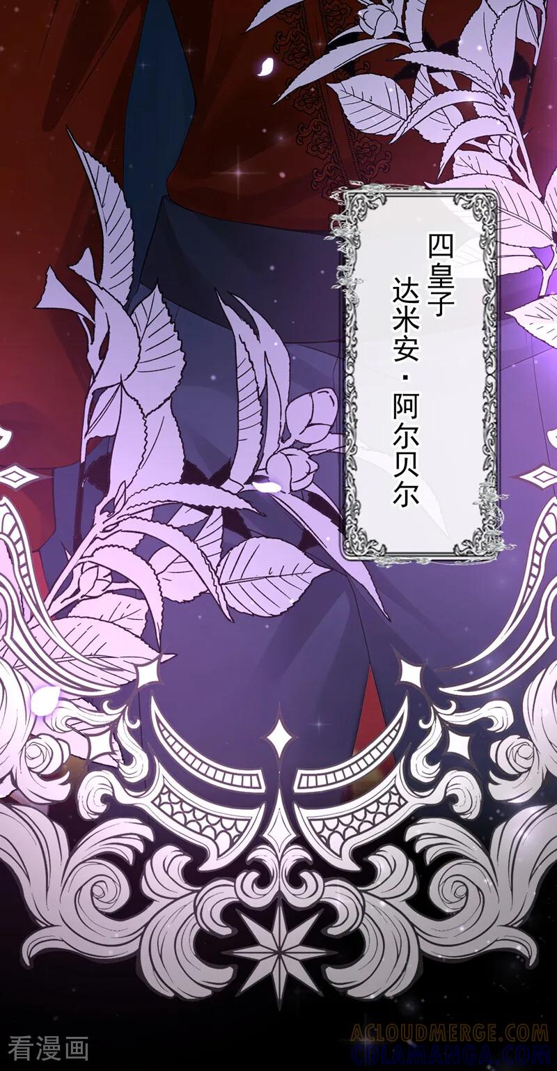 《让出天赋后，我成了魔法界团宠》第42话 生日盛宴 第22页