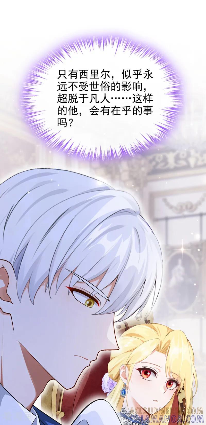 《让出天赋后，我成了魔法界团宠》第42话 生日盛宴 第34页